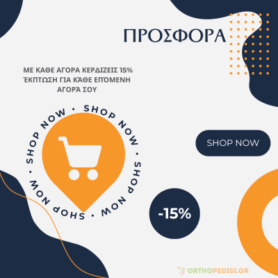 Προσφορά 3 - 15% Έκπτωση Για Κάθε Επόμενη Αγορά