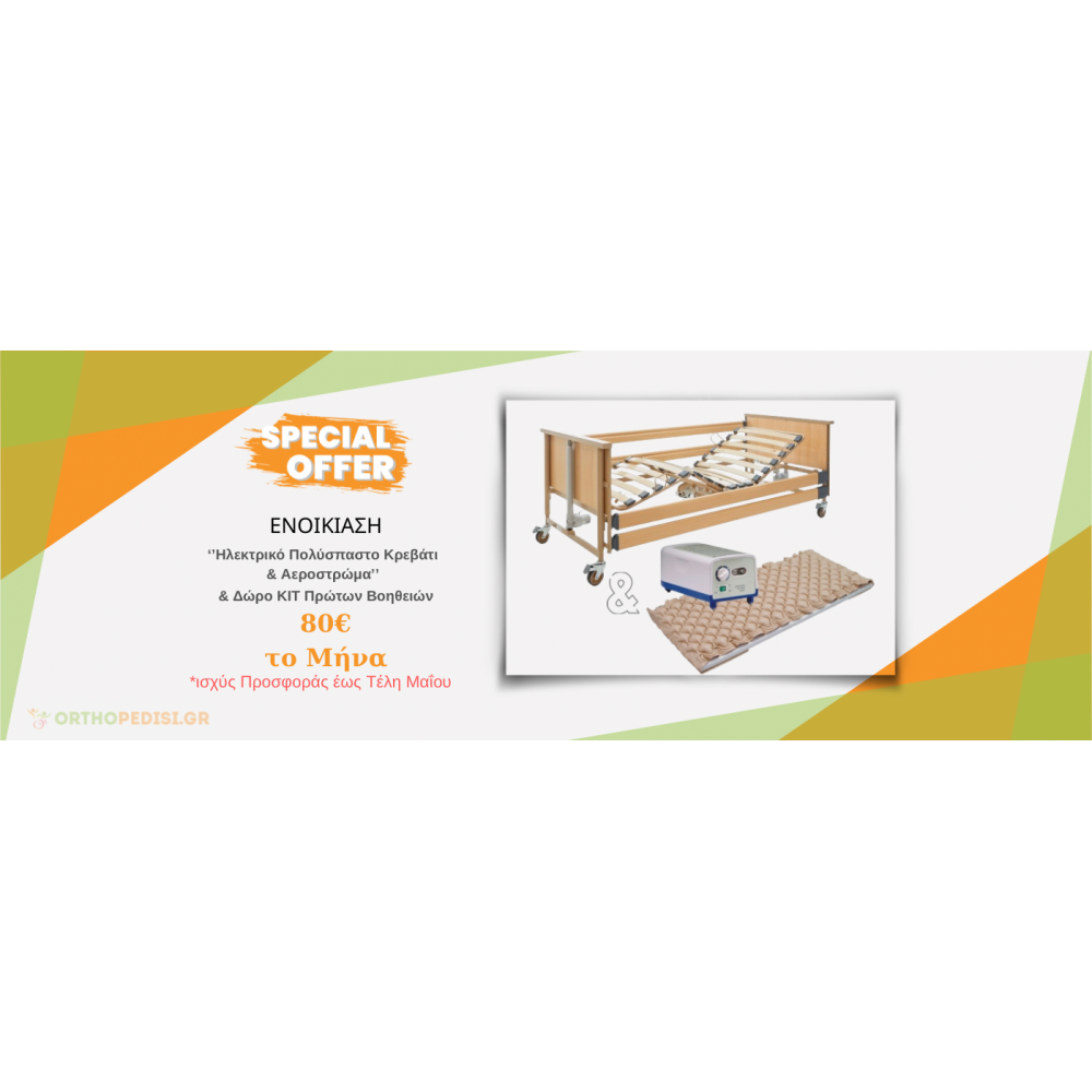 Κρεβάτι Ηλεκτρικό Πολύσπαστο “New Dali Econ ” + Αερόστρωμα Κατάκλισης - Κυψελωτό 