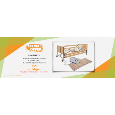 Κρεβάτι Ηλεκτρικό Πολύσπαστο “New Dali Econ ” + Αερόστρωμα Κατάκλισης - Κυψελωτό 